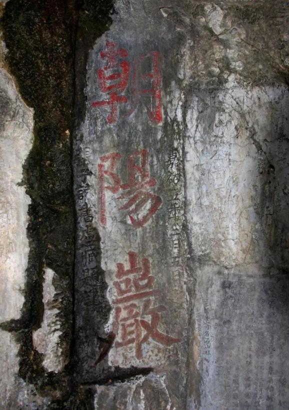 永州朝阳岩成为潇湘大地一个永不熄灭的文化亮点