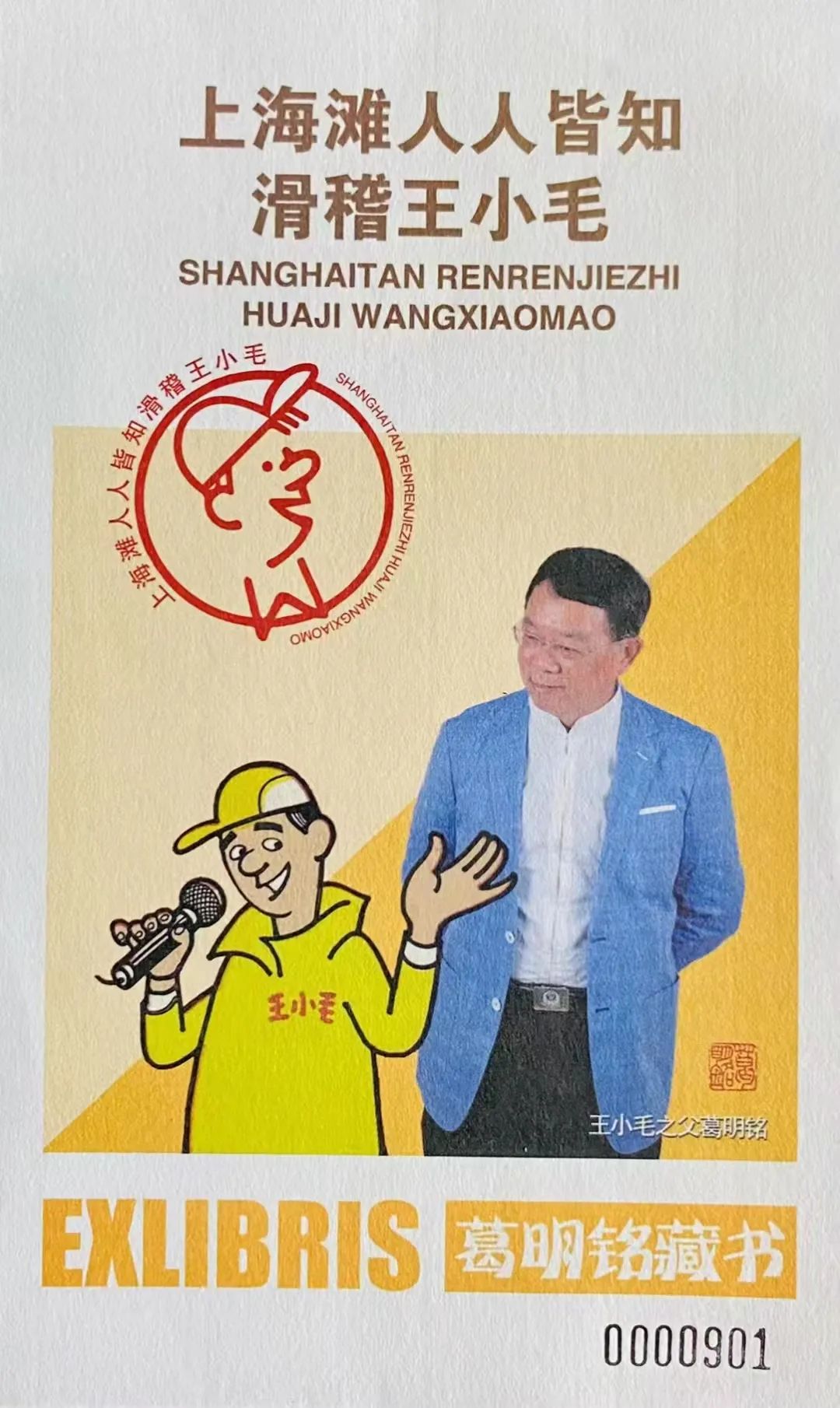 王小毛十年再聚首书香飘溢欢声笑语