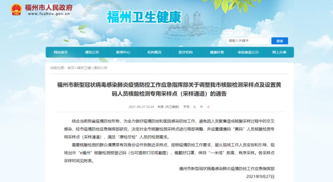 福建新增本土确诊2例！福州发布最新通告！