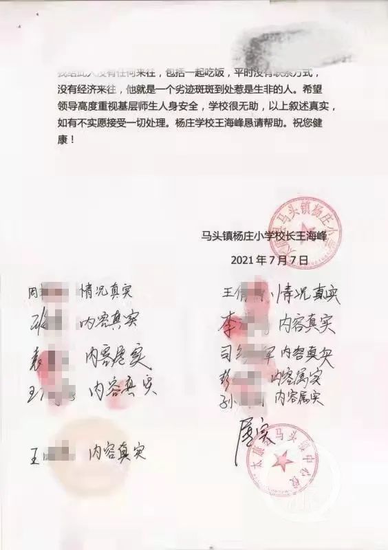 上级单位马头镇中心学校和多位村民在《情况说明》上签字,为王海峰叫屈。/上游新闻记者 沈度