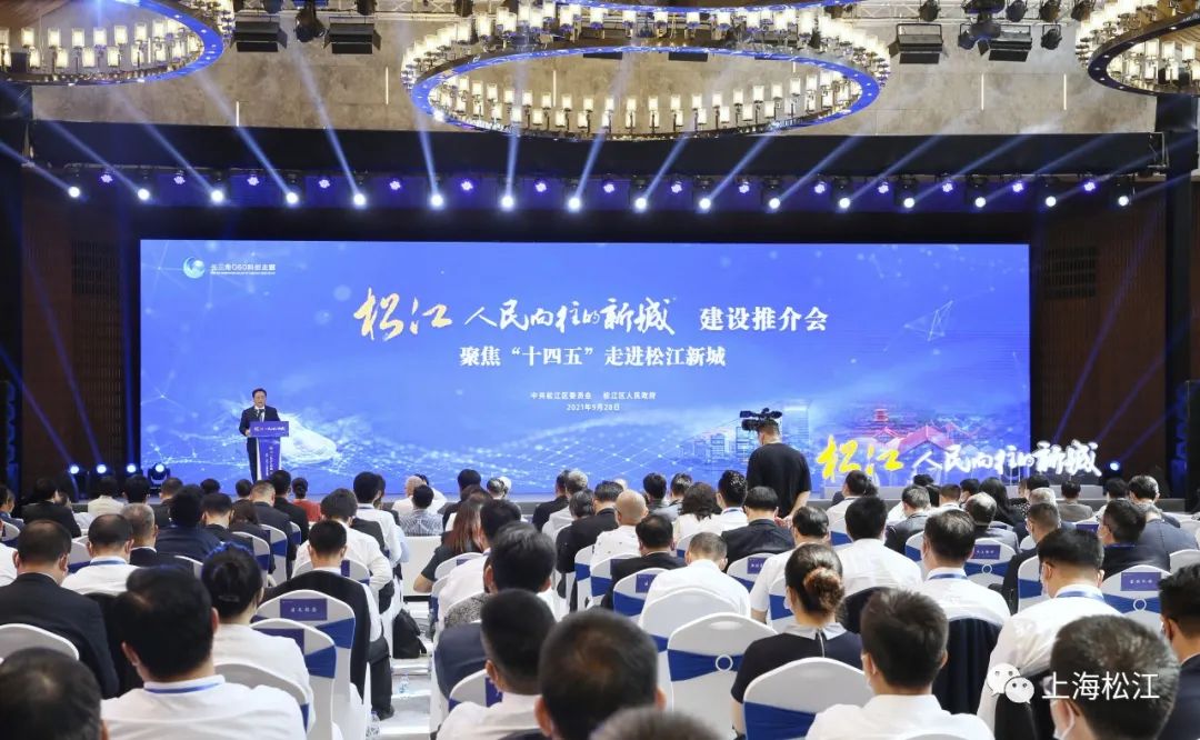 25个项目现场集中签约“松江•人民向往的新城”建设推介会举行