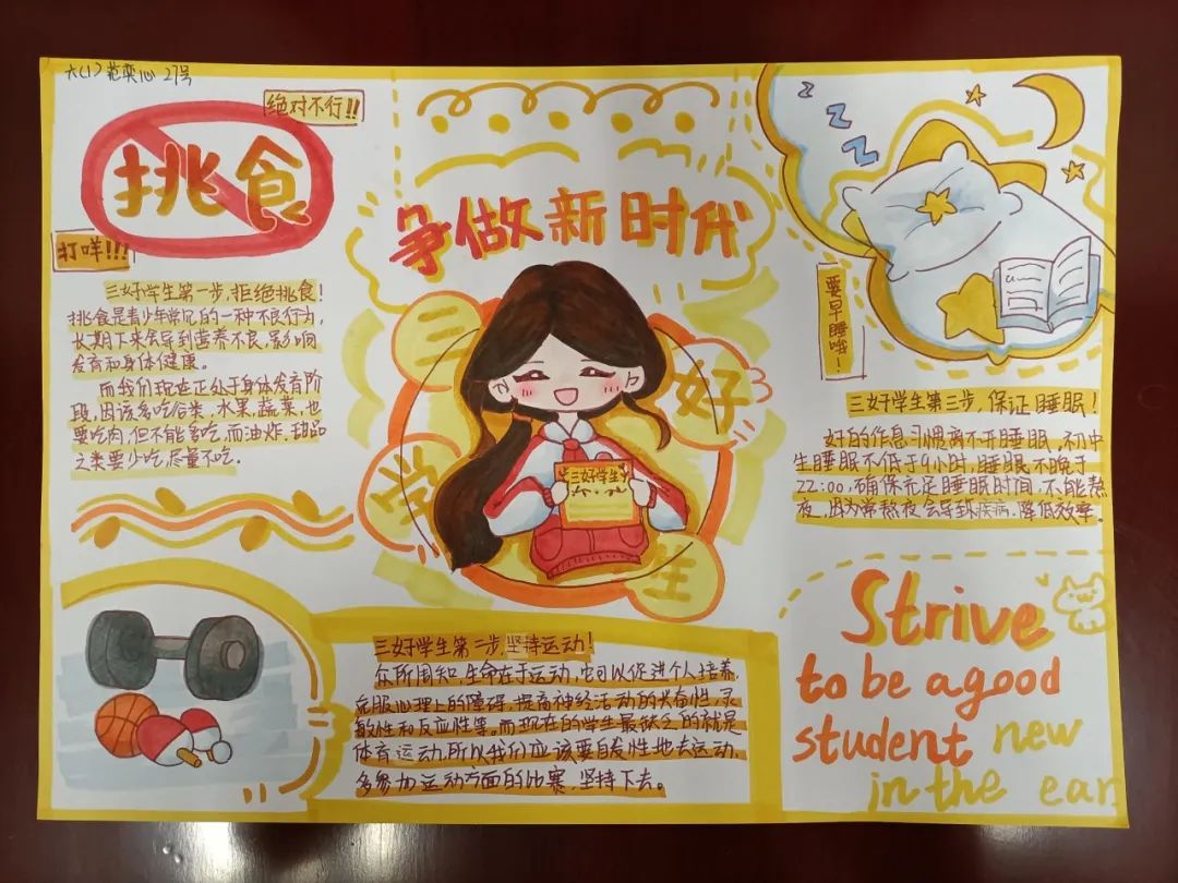 办联合古华中学开展以争做新时代"三好"少年为主题的健康小报征集活动