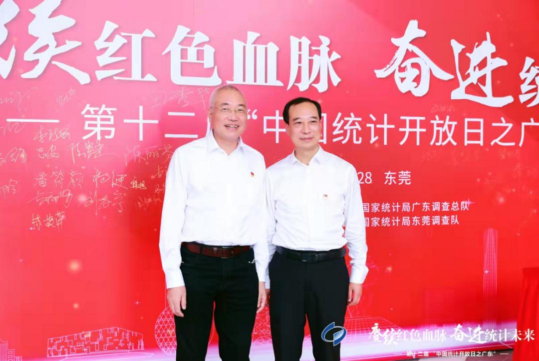 第十二届“中国统计开放日活动之广东”在东莞成功举办