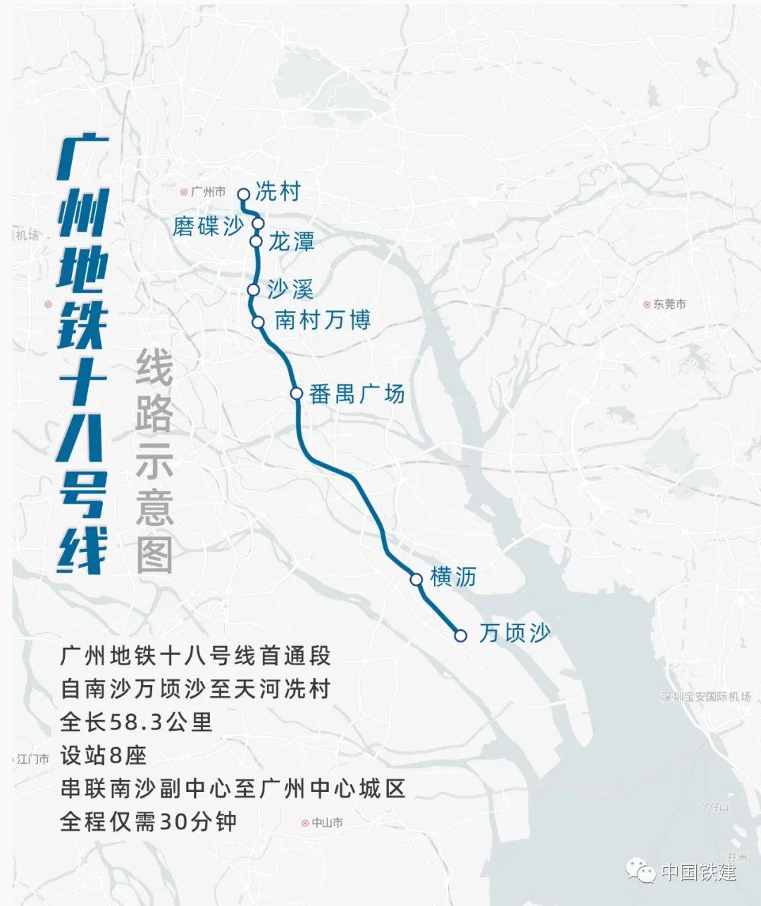广州市18号线路图图片