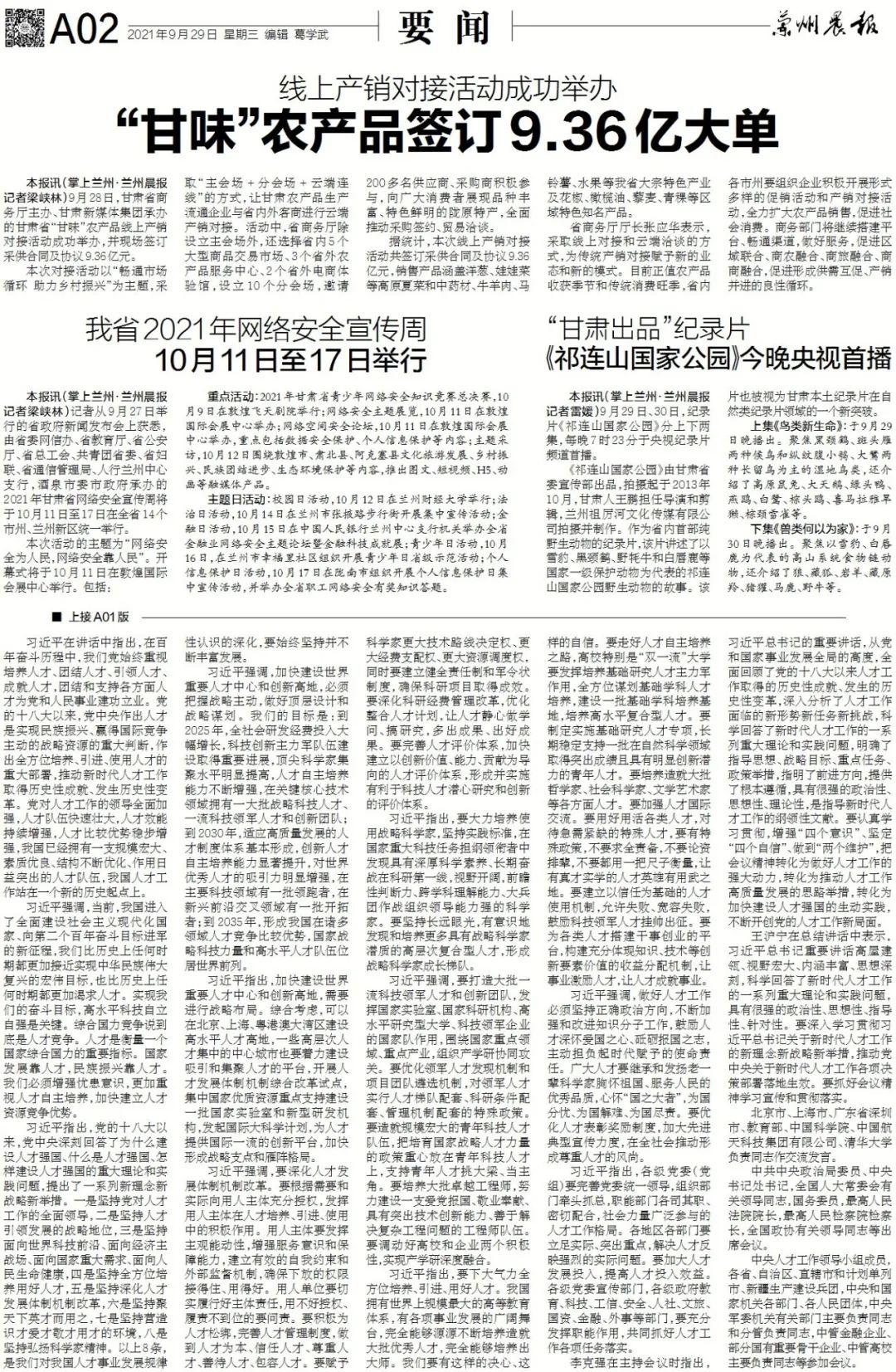 重要新闻摘抄2021年9月(重要新闻摘抄2021年9月8日)