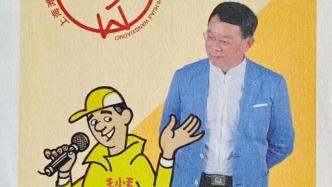 “王小毛”十年再聚首，書香飄溢，歡聲笑語