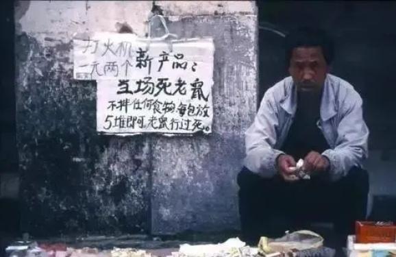 以前卖老鼠药的顺口溜