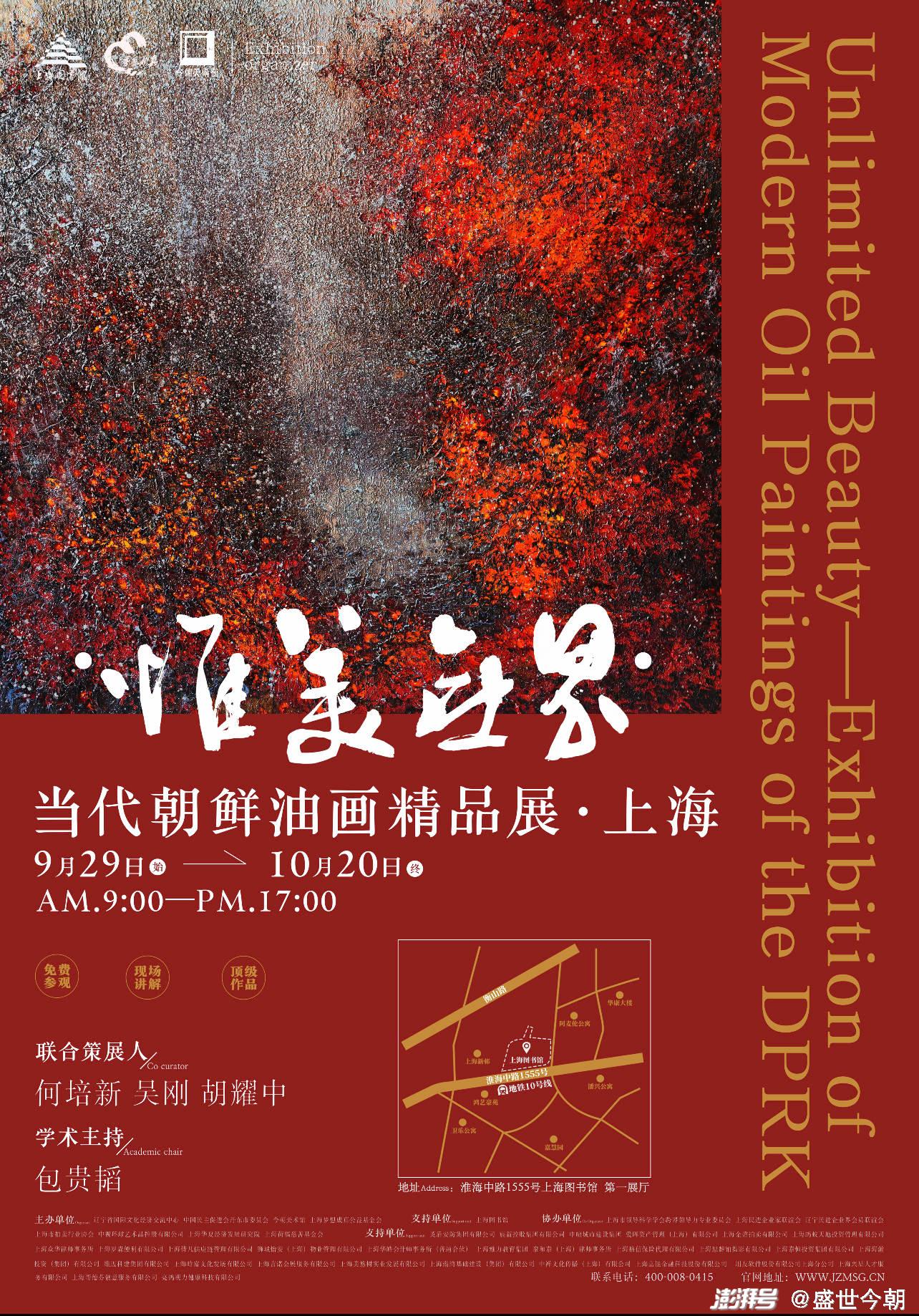 惟美无界当代朝鲜油画精品展上海2021即将启幕