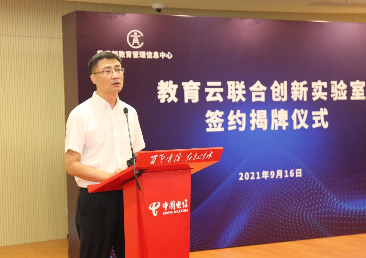 中国电信与教育部教育管理信息中心联合成立教育云联合创新实验室