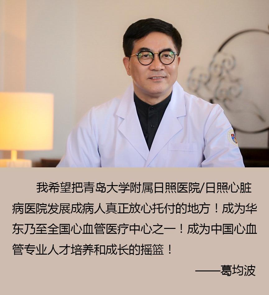 快报名葛均波院士带领国内一线专家为家乡百姓义诊啦