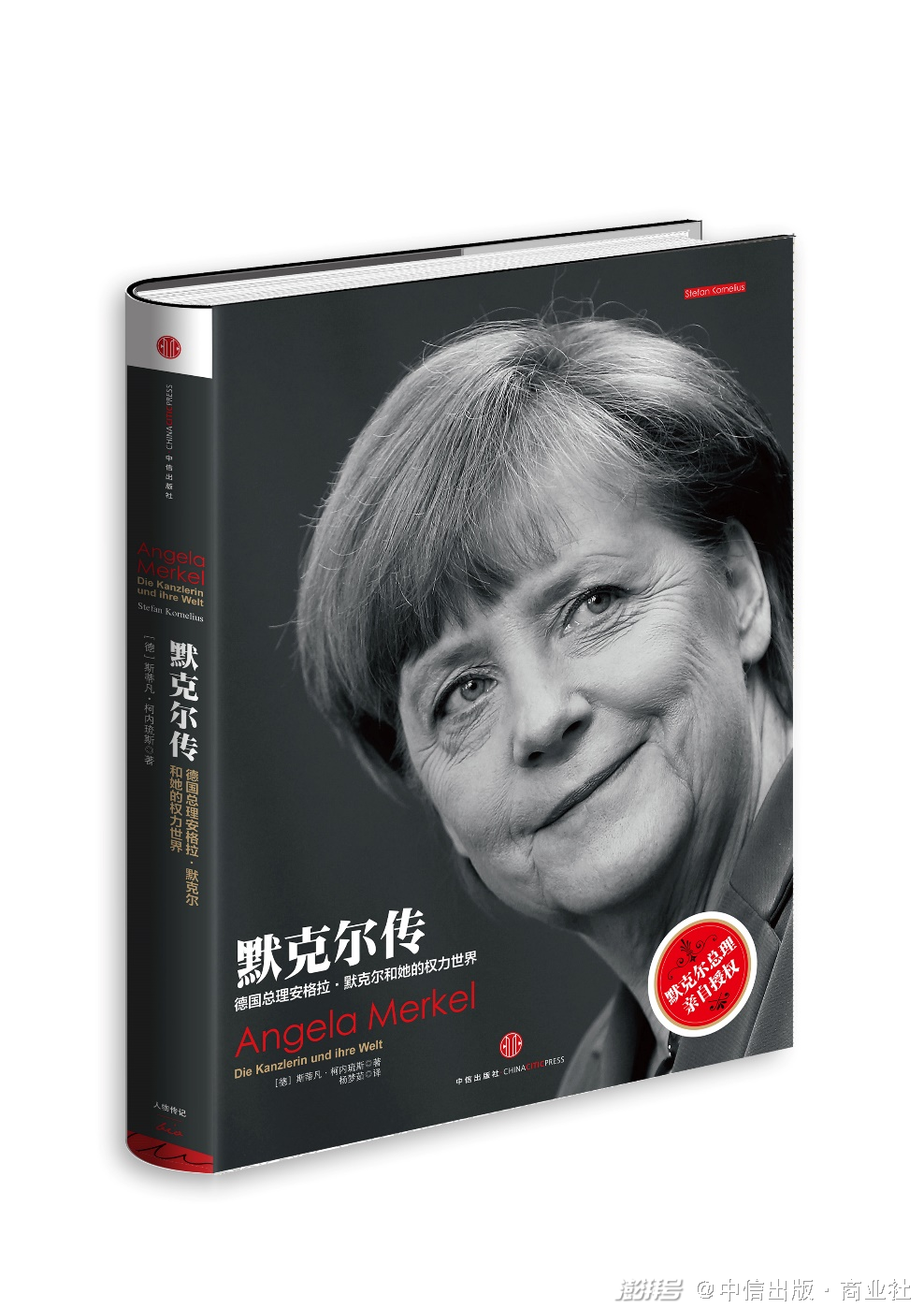 《默克尔传》作者: [法] 弗雷德里克·皮耶鲁齐 / [法] 马修·阿伦第