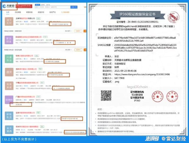 天眼查公示裁判信息（天眼查判决） 第4张