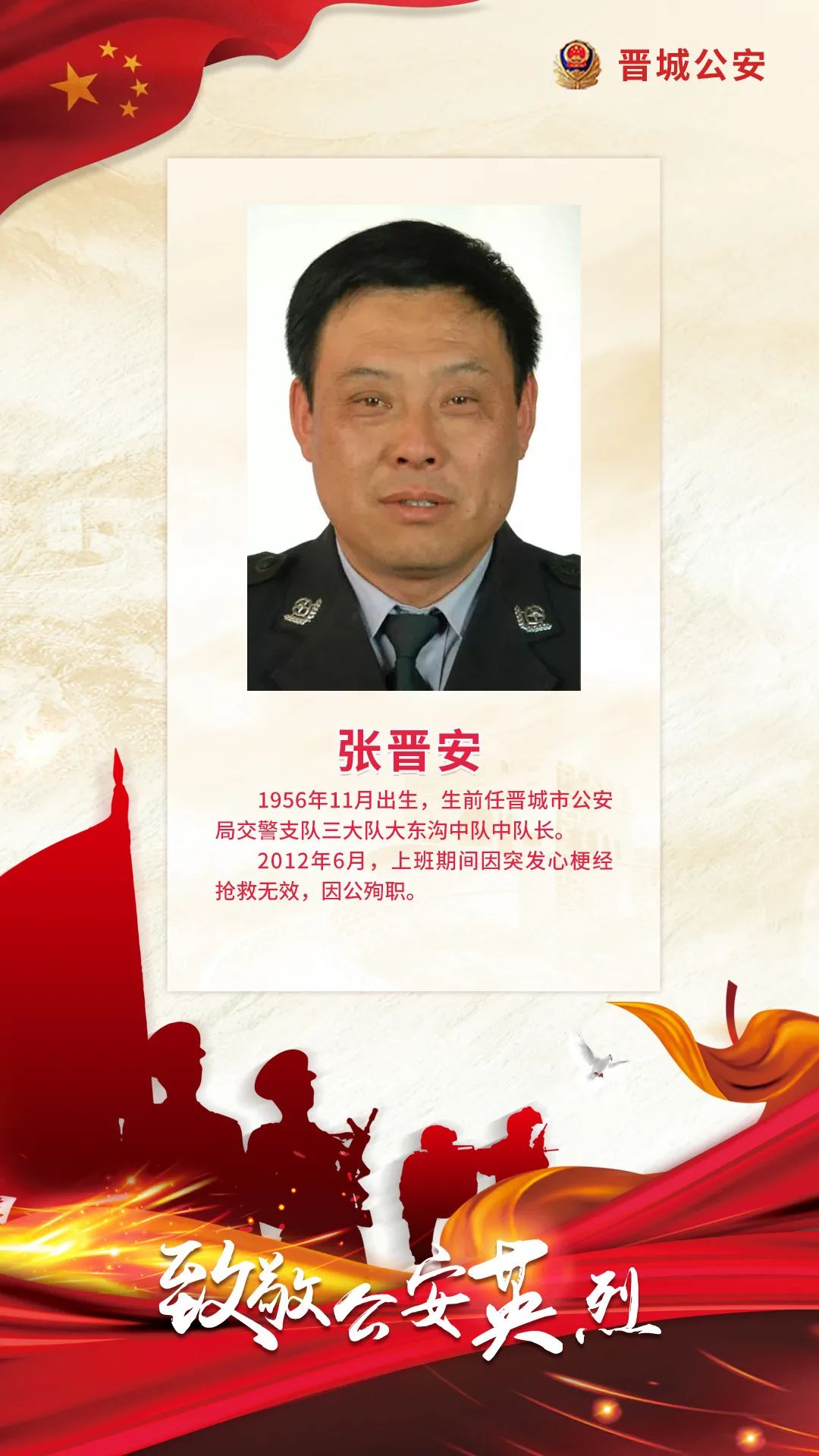 致敬公安英烈弘扬英模精神筑牢忠诚警魂二