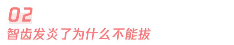 怕疼不想拔智齿？这样做能少看牙医 迈标商标转让网