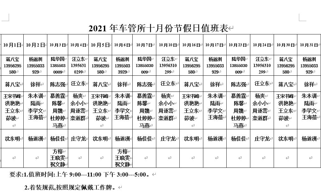 派出所值班表模板图片