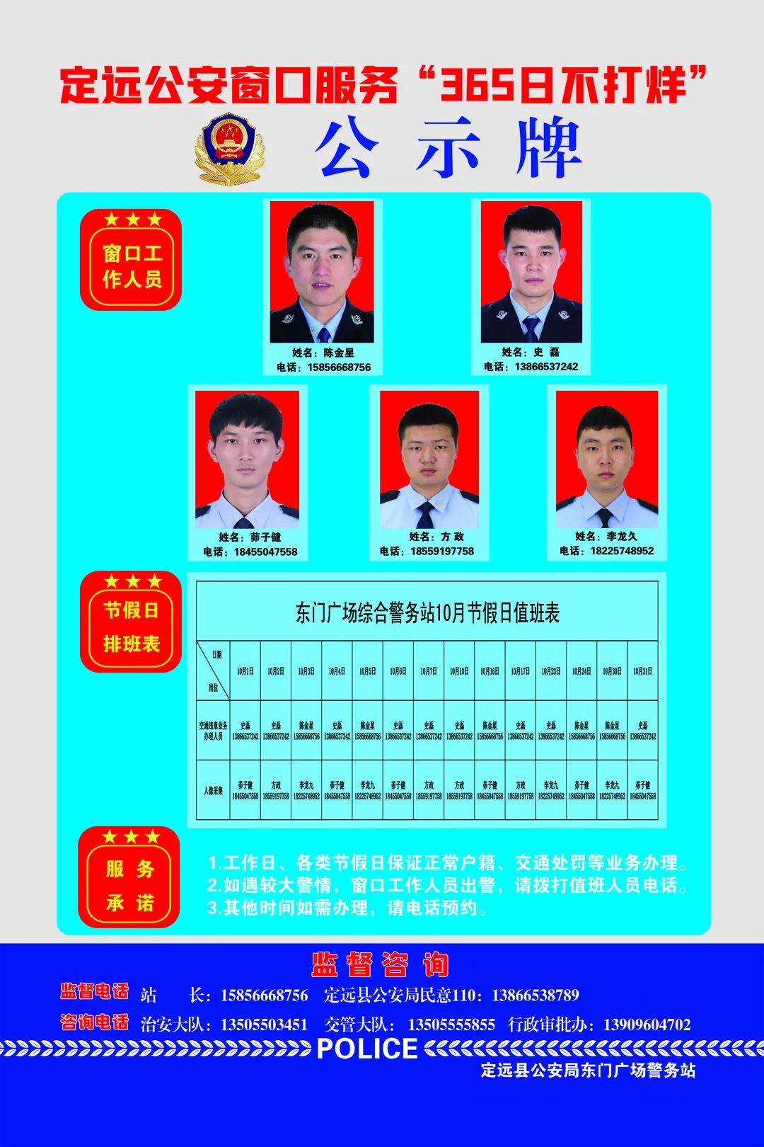 【扩散】国庆假期将至,定远公安窗口10月份节假日值班表来了!