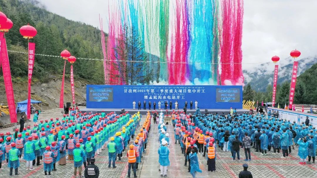在四川省甘孜州九龙县举行暨孟底沟水电站开工仪式甘孜州2021年第三
