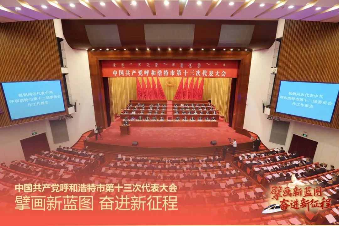 蓝图已绘就奋斗正当时高清大图看党代会