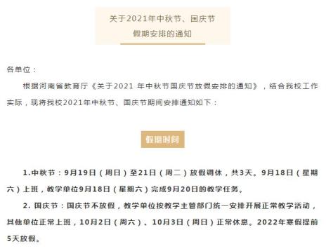 國慶節放假時間為2021年10月1日(星期五)至10月3日(星期日),共放假3天