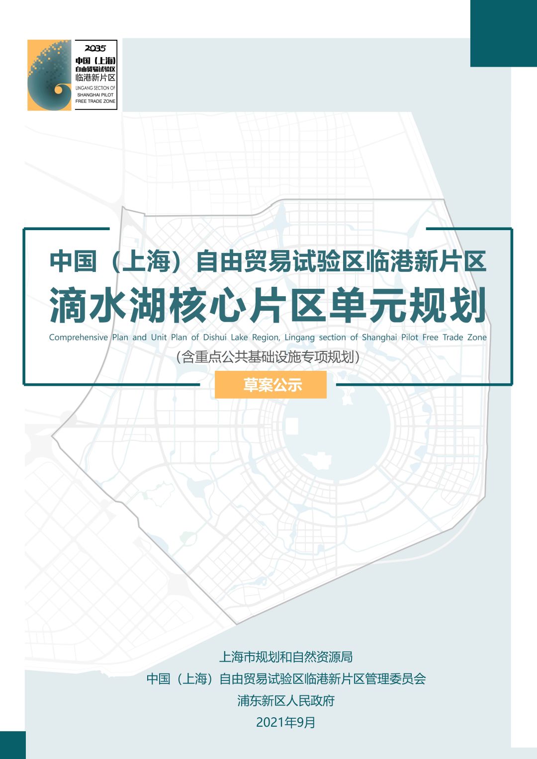 临港新片区滴水湖核心片区单元规划今起公示