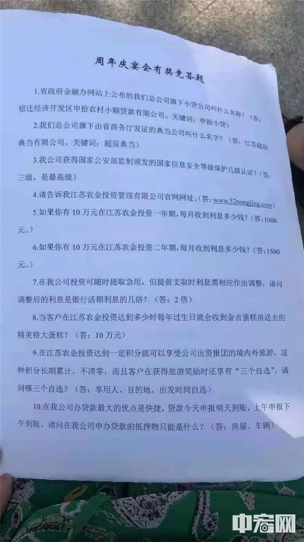 江苏沭阳联农集团涉嫌非法集资 总金额超6000万元