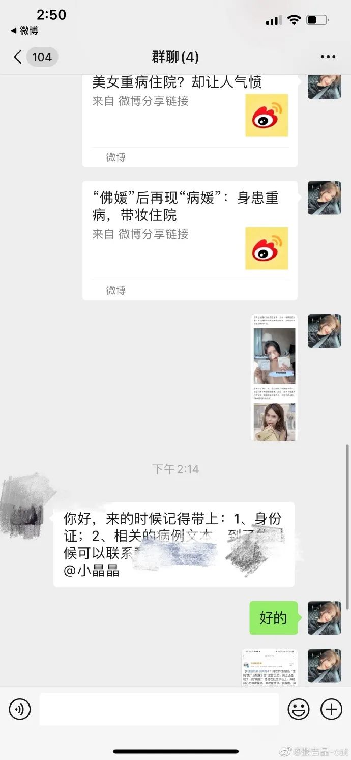 9月29日，@张吉晶-cat 微博发布其住院照片及病例报告等