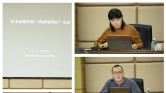 山艺举办“文明的回应：中国-希腊美术教育双边学术研讨会”