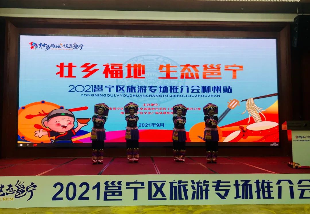 项目丰富！南宁市邕宁区旅游推介来柳州了