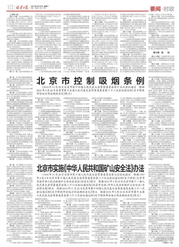 北京最新控烟条例来了这些场所室外也禁止吸烟最高罚款这个数