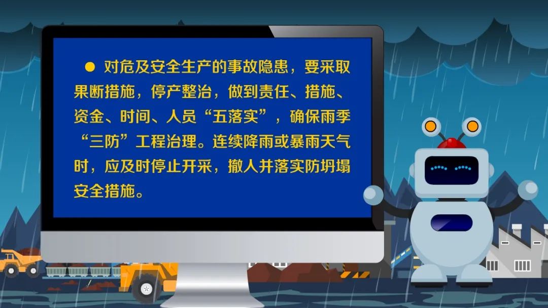 应急科普 | 视频：汛期非煤矿山安全管理提示