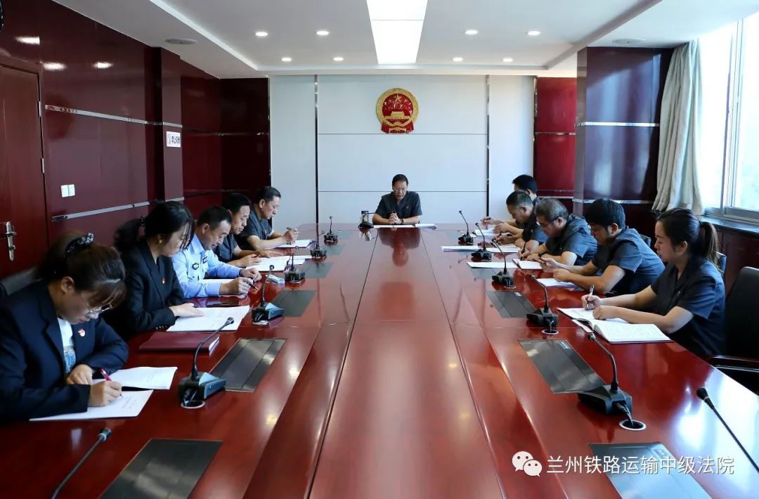 基层法院教育整顿|武威铁路运输法院召开队伍教育整顿第七次领导小组