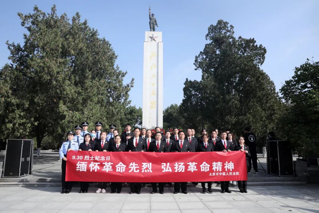 太原中院:祭扫烈士陵园 缅怀革命先烈