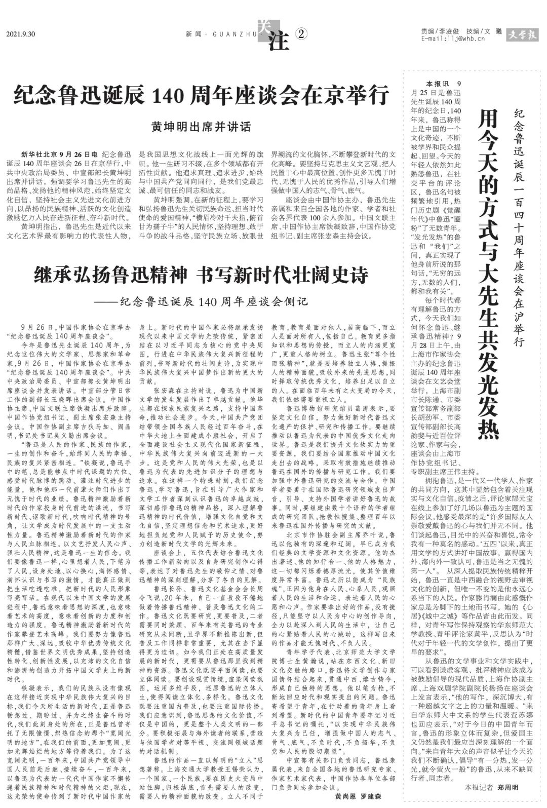 像鲁迅那般有“筋骨”与“温度”的批评精神（郜元宝、何同彬、石华鹏、徐刚）| 新批评