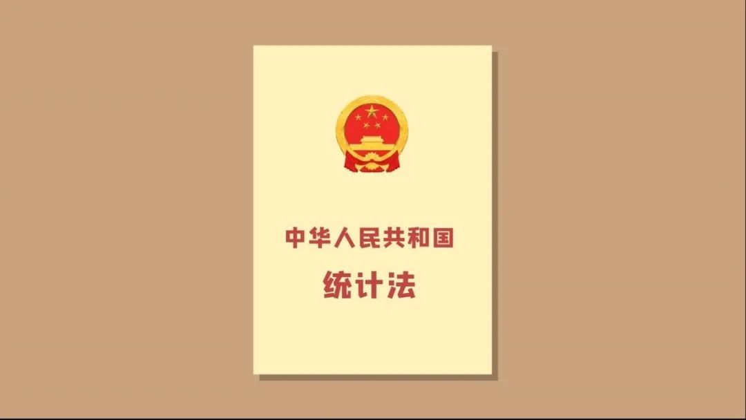 您所填报的信息受到《中华人民共和国统计法》保护● 《中华人民共和