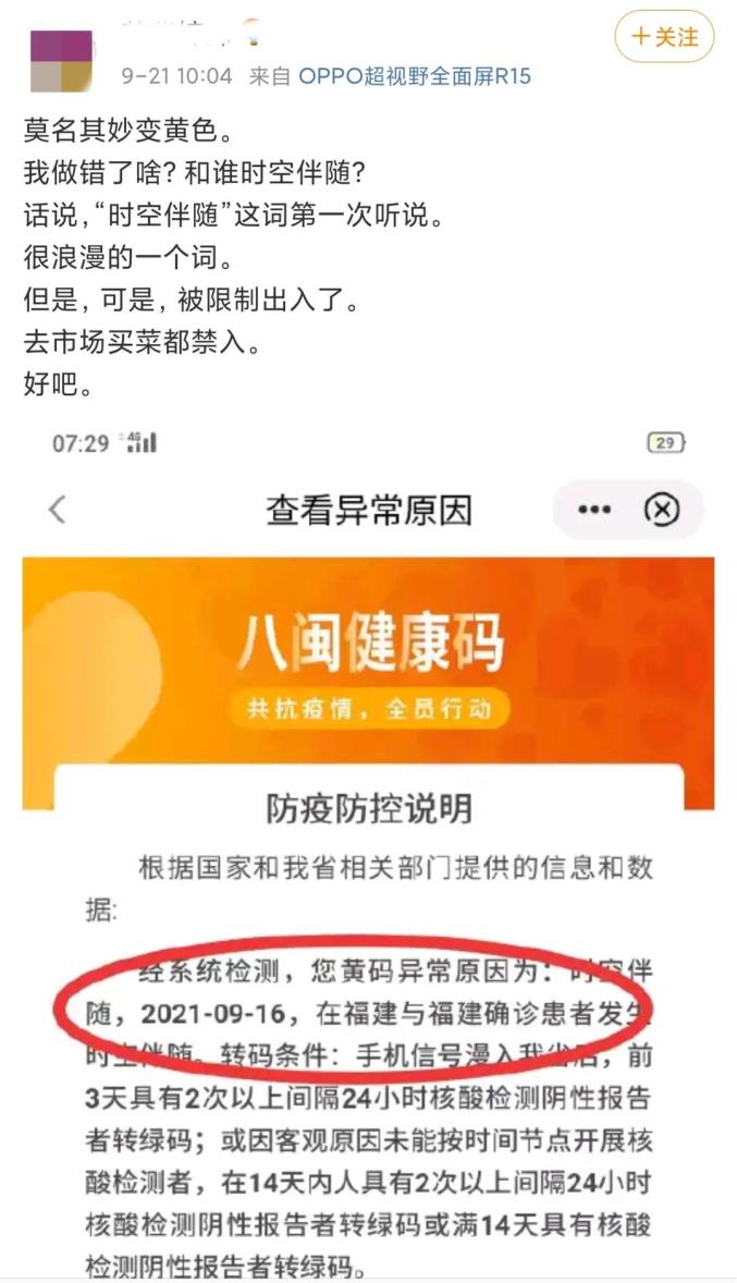 伴随者"等字样自己的健康码变成黄色近期有部分网友反映2021-09-30 23