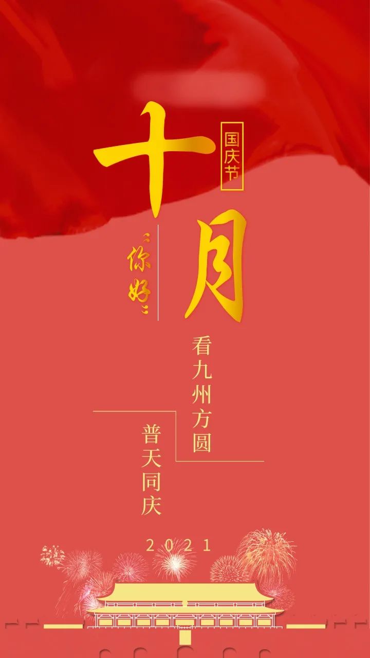 庆国庆祝福祖国