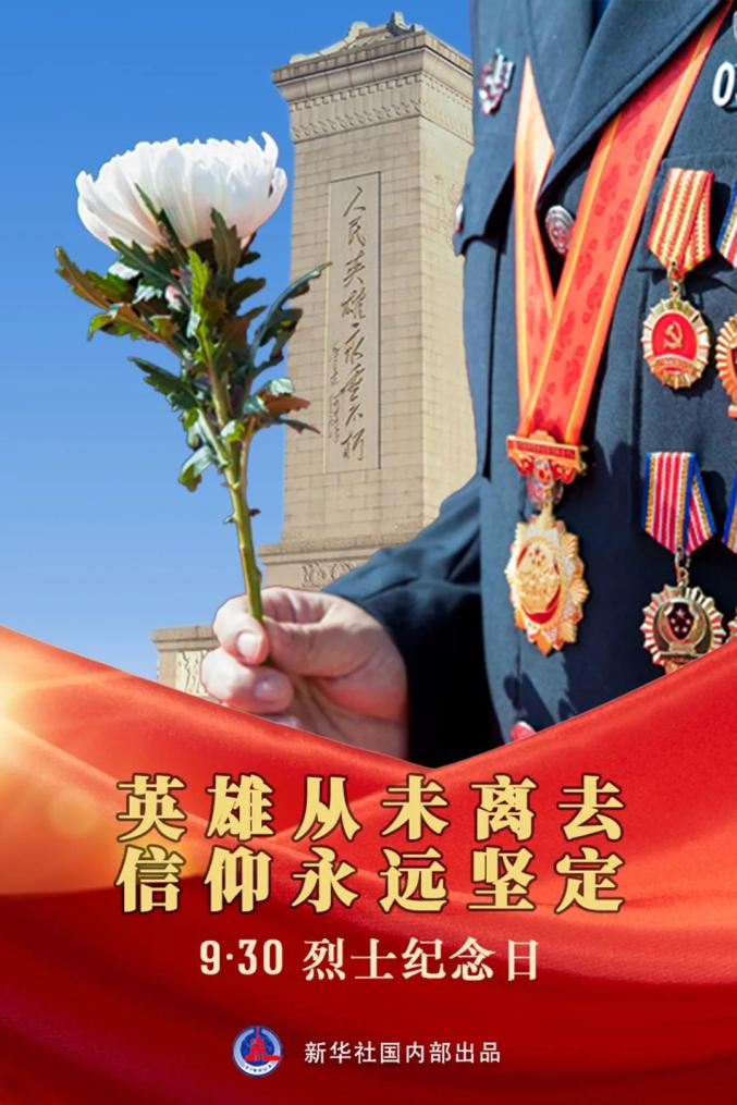 今天是烈士纪念日,让我们一同转发,向人民英雄致敬