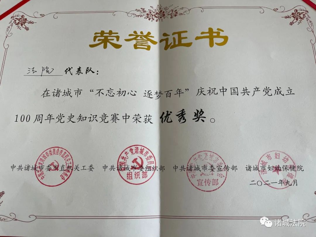 诸城法院在全市党史知识竞赛中获奖
