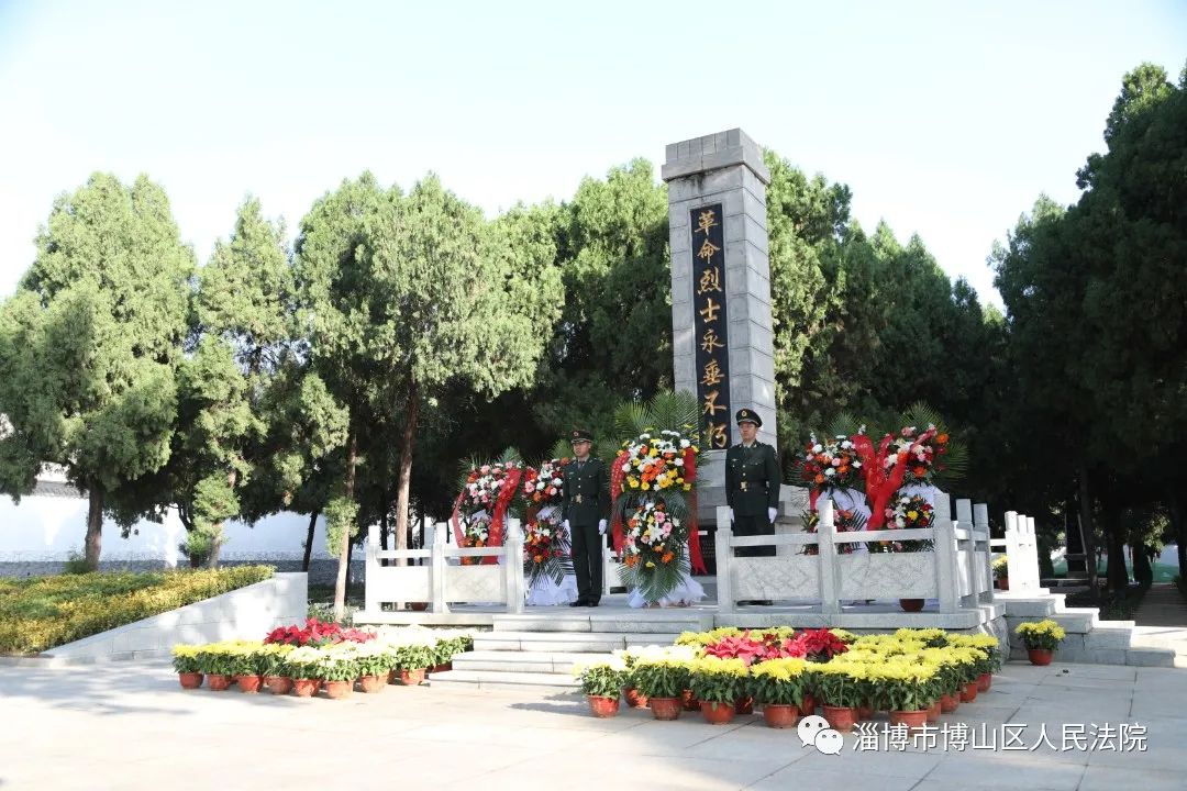 博山区法院组织干警到烈士陵园参加向人民英雄献花篮仪式