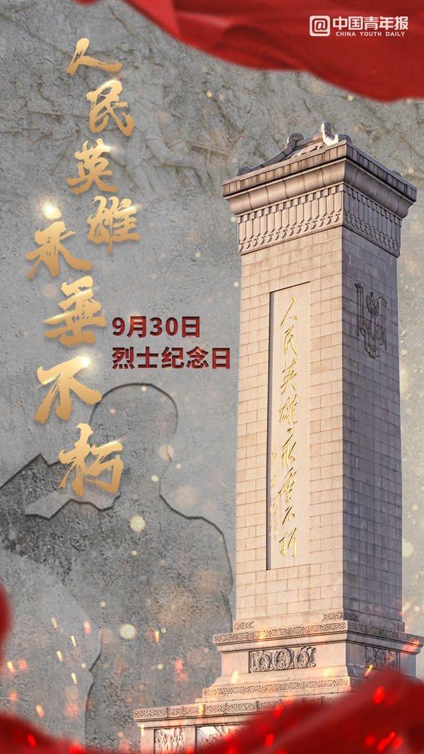 烈士纪念日丨缅怀革命先烈筑牢初心使命