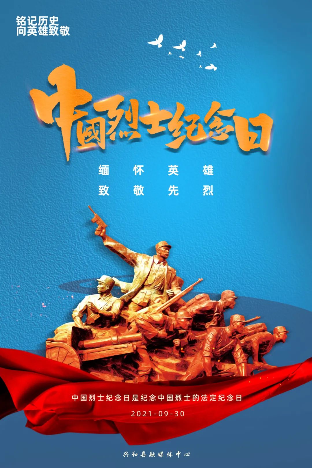 【原创海报】中国烈士纪念日