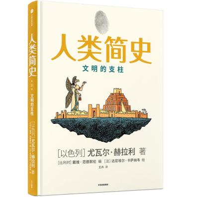 《人类简史》：被称为“农业奇迹“的突破，竟是一场人类自投罗网的骗局！