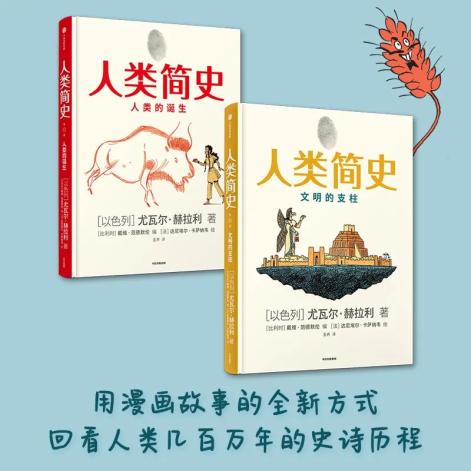 《人类简史》：被称为“农业奇迹“的突破，竟是一场人类自投罗网的骗局！