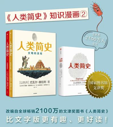 《人类简史》：被称为“农业奇迹“的突破，竟是一场人类自投罗网的骗局！