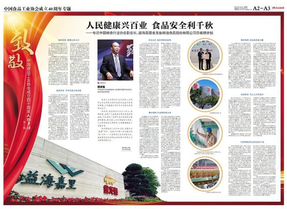 致敬中国食品工业协会成立40周年人物专访2专访中国粮食行业协会副