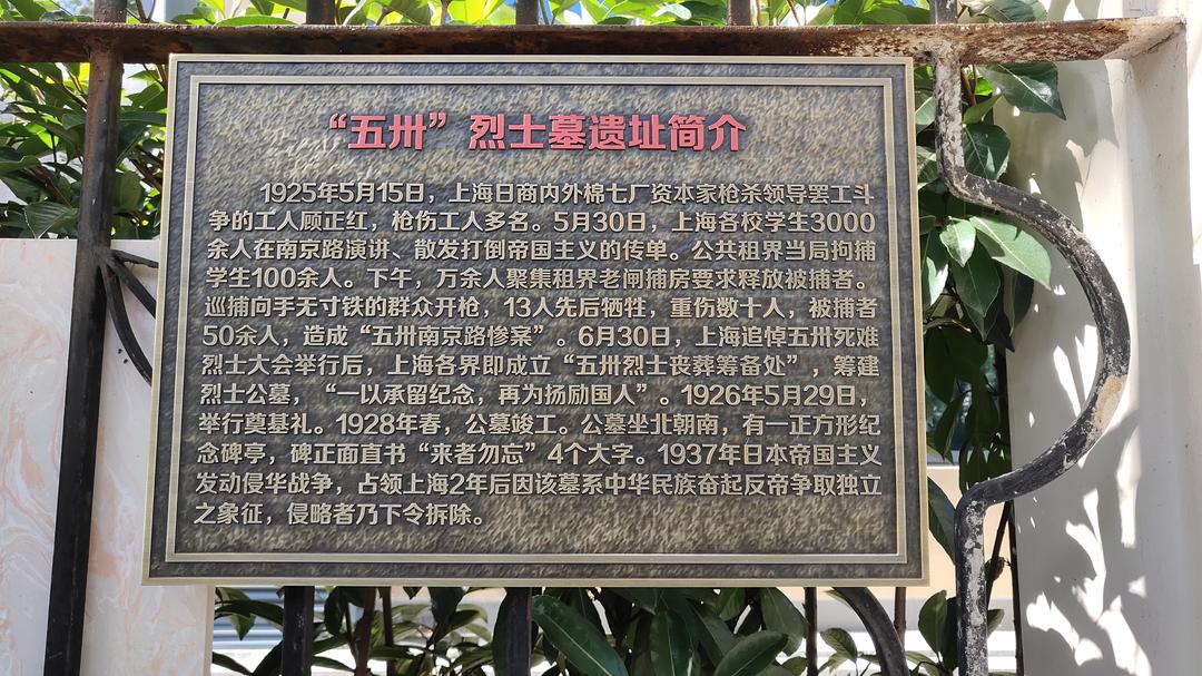 五卅慘案發生後,上海各界組織籌建烈士公墓,並於1928年春,在今廣中路