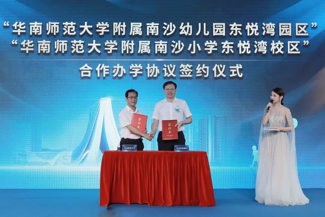 南沙再添优质教育资源！华师附幼、附小东悦湾校区签约仪式举行