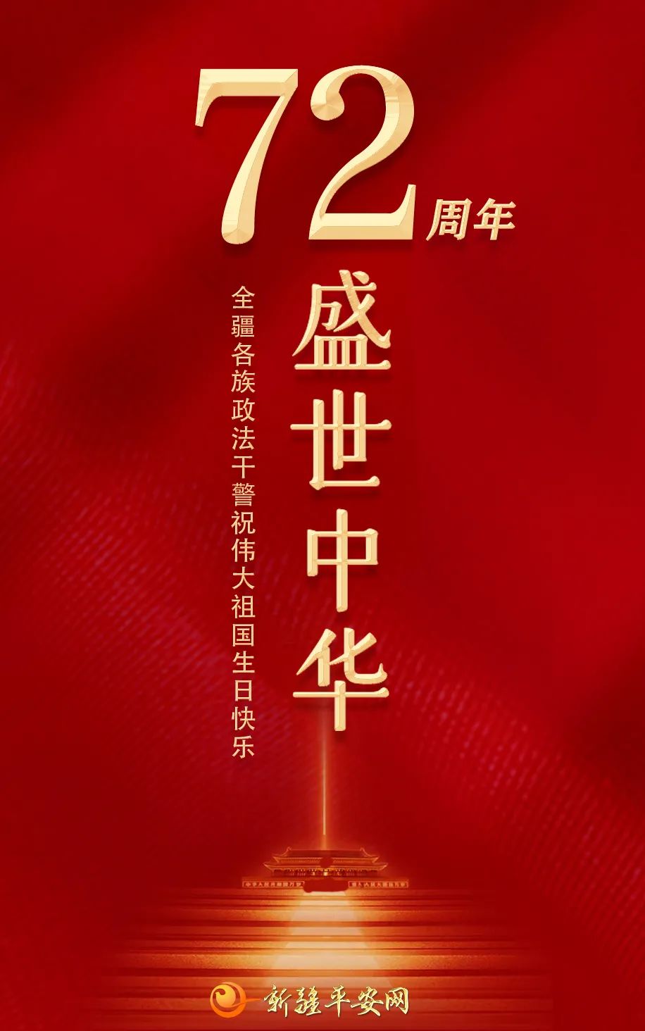 海报祝祖国生日快乐