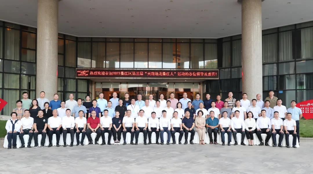 周向军,徐惠文,潘佶,杨苏萍,罗亭林等区四套班子领导与56位衢江乡贤