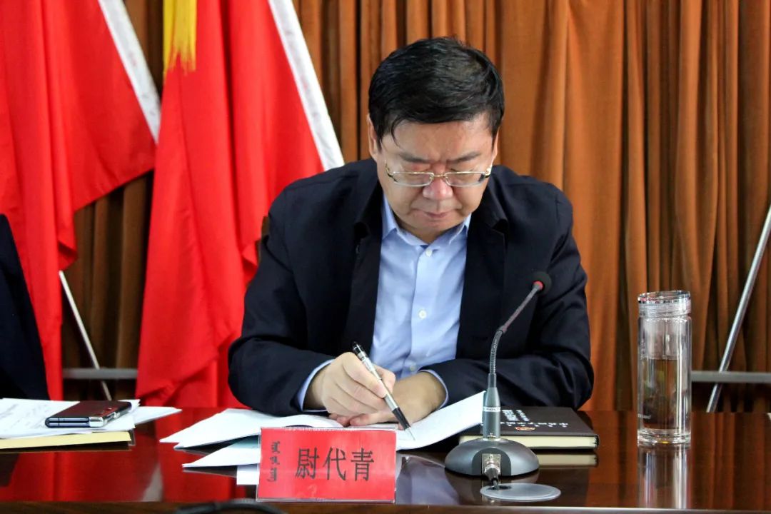 旗委书记尉代青主持会议.